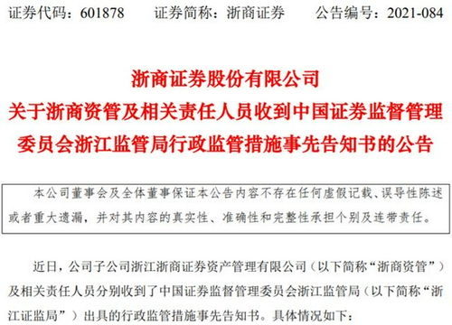 浙商資管因多項違規(guī)被罰,被暫停私募資產(chǎn)管理產(chǎn)品備案6個月