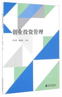 創業投資管理